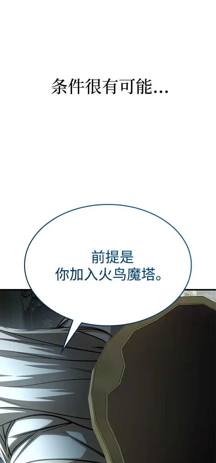 唯我可见的高塔攻略 第89话 第47页