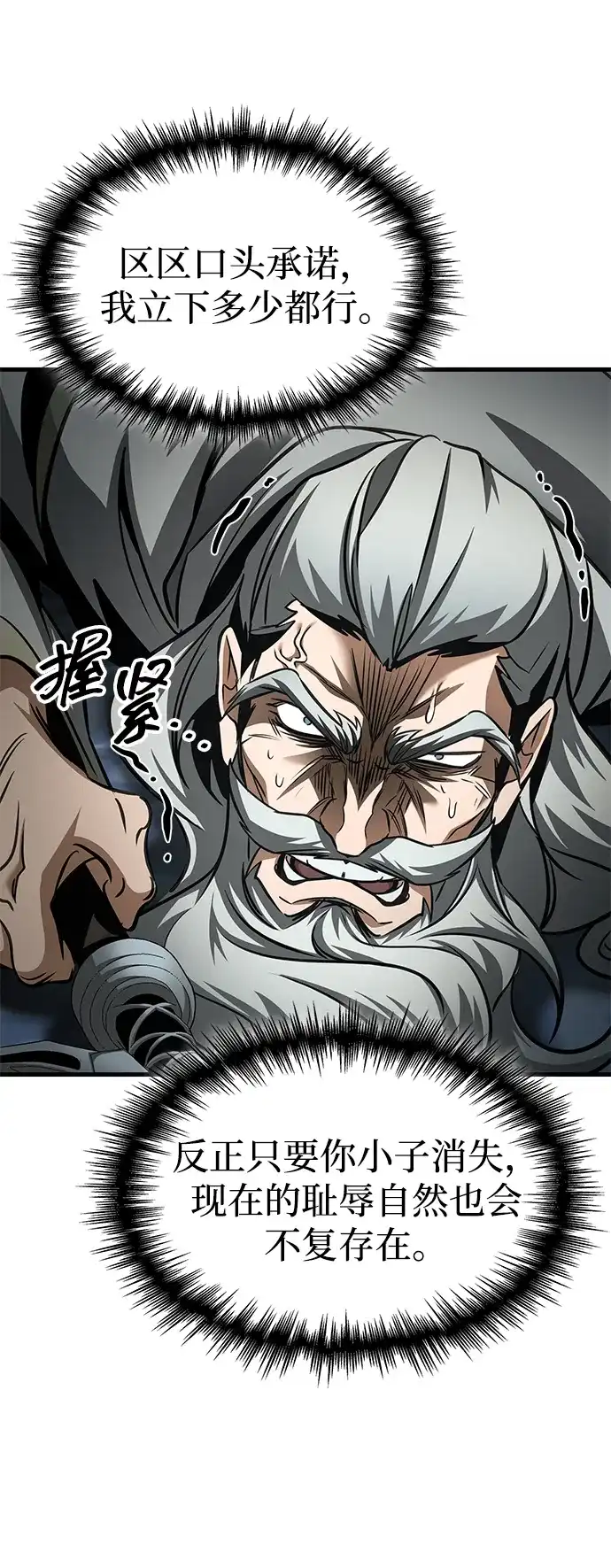 唯我可见的高塔攻略 第89话 第122页