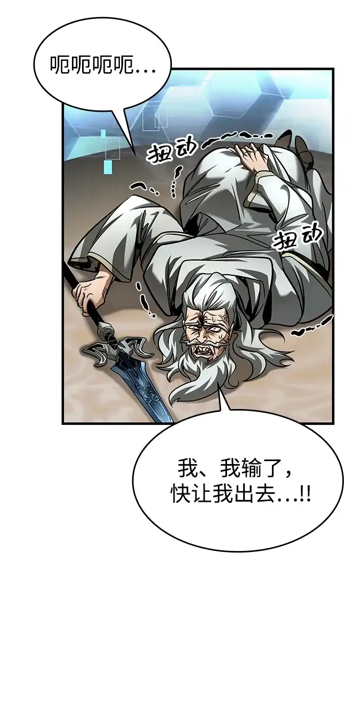 唯我可见的高塔攻略 第89话 第115页