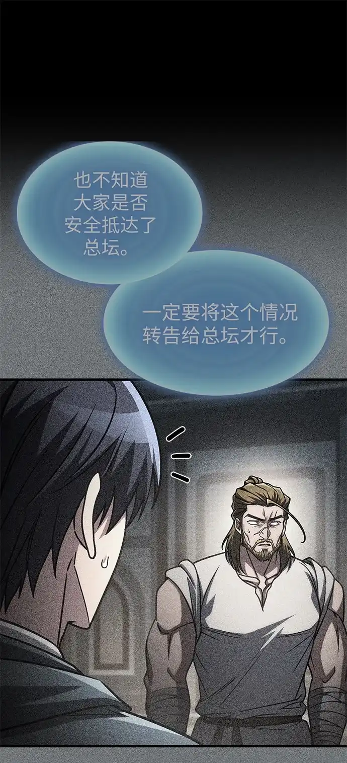 唯我可见的高塔攻略 第89话 第2页