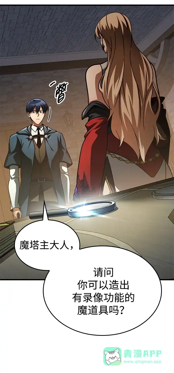 唯我可见的高塔攻略 第89话 第21页
