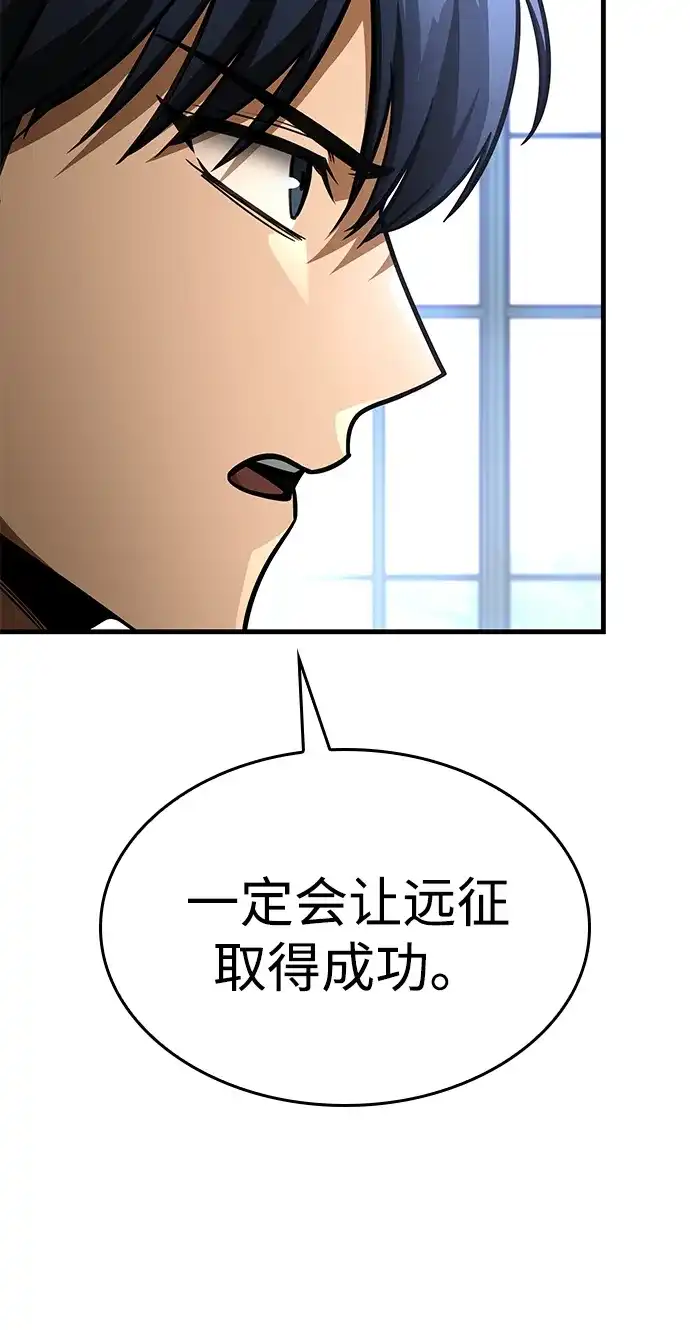 唯我可见的高塔攻略 第89话 第37页