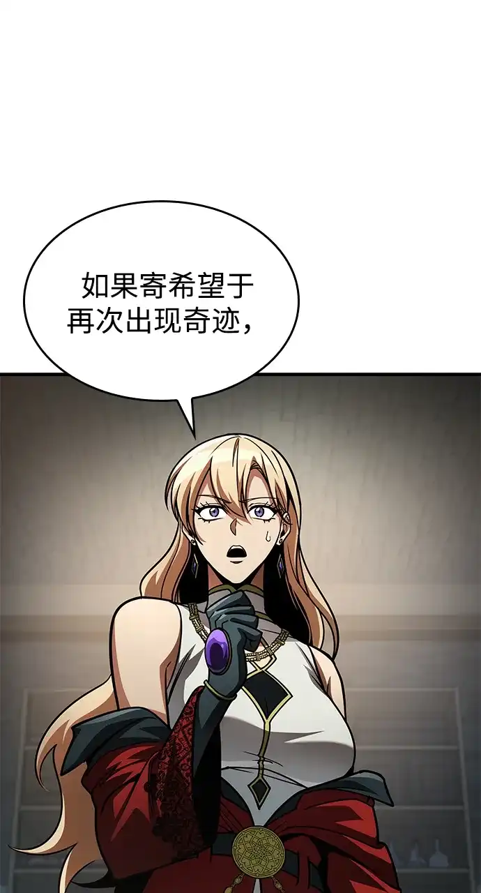 唯我可见的高塔攻略 第89话 第19页