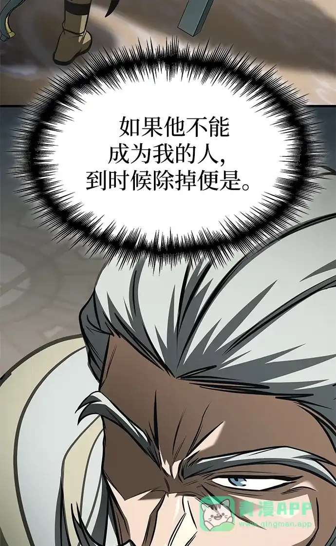 唯我可见的高塔攻略 第89话 第96页