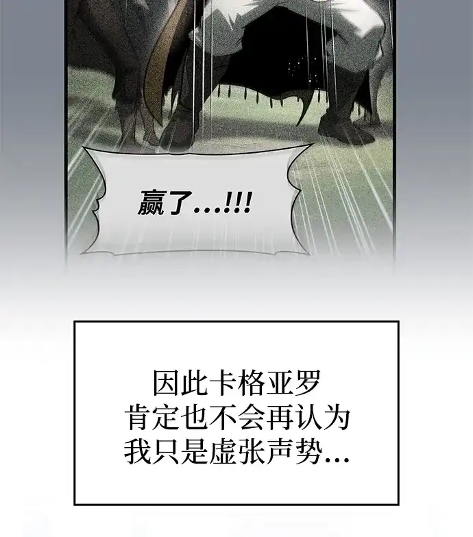 唯我可见的高塔攻略 第89话 第42页