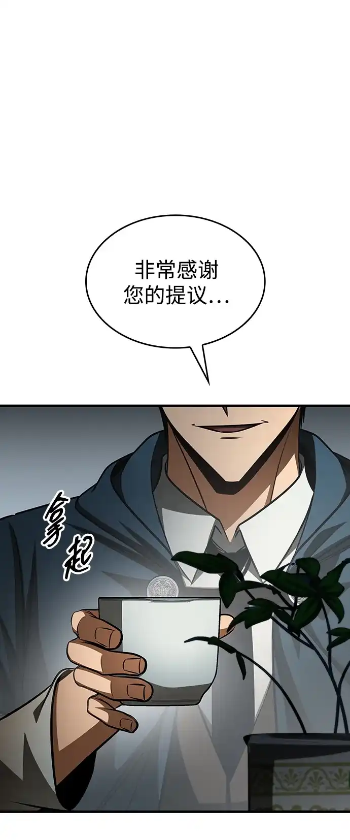 唯我可见的高塔攻略 第89话 第57页