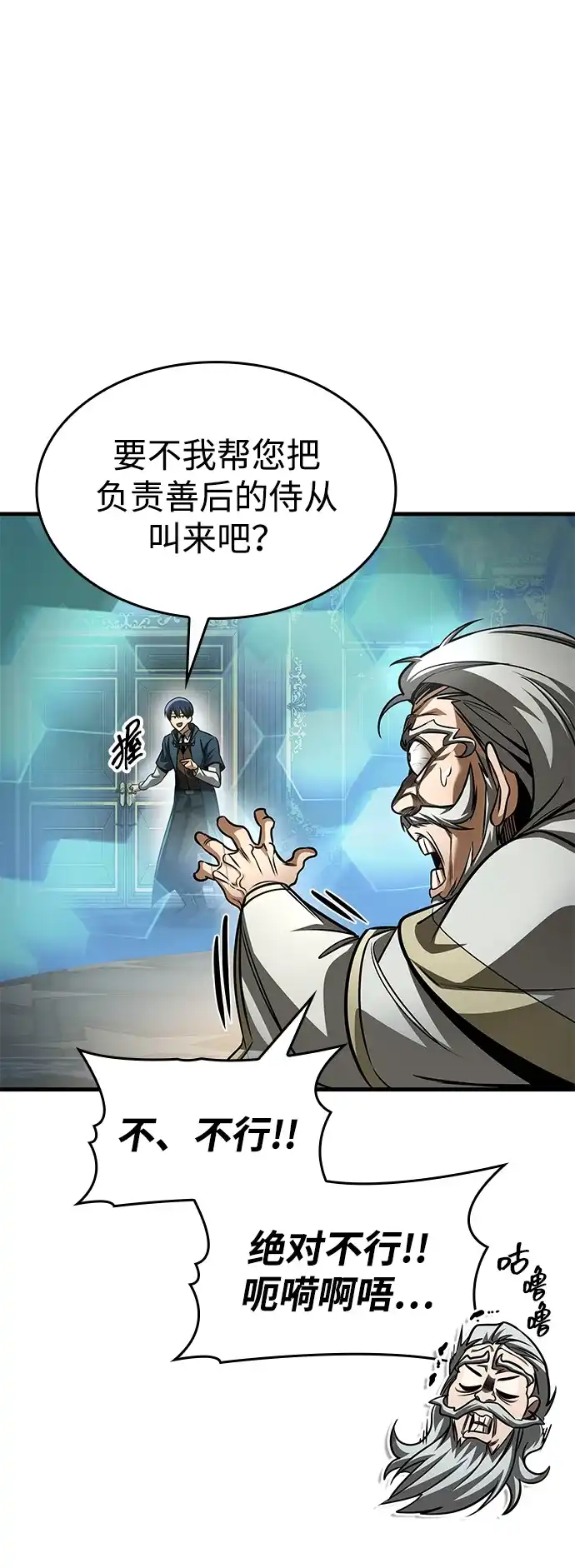 唯我可见的高塔攻略 第89话 第117页