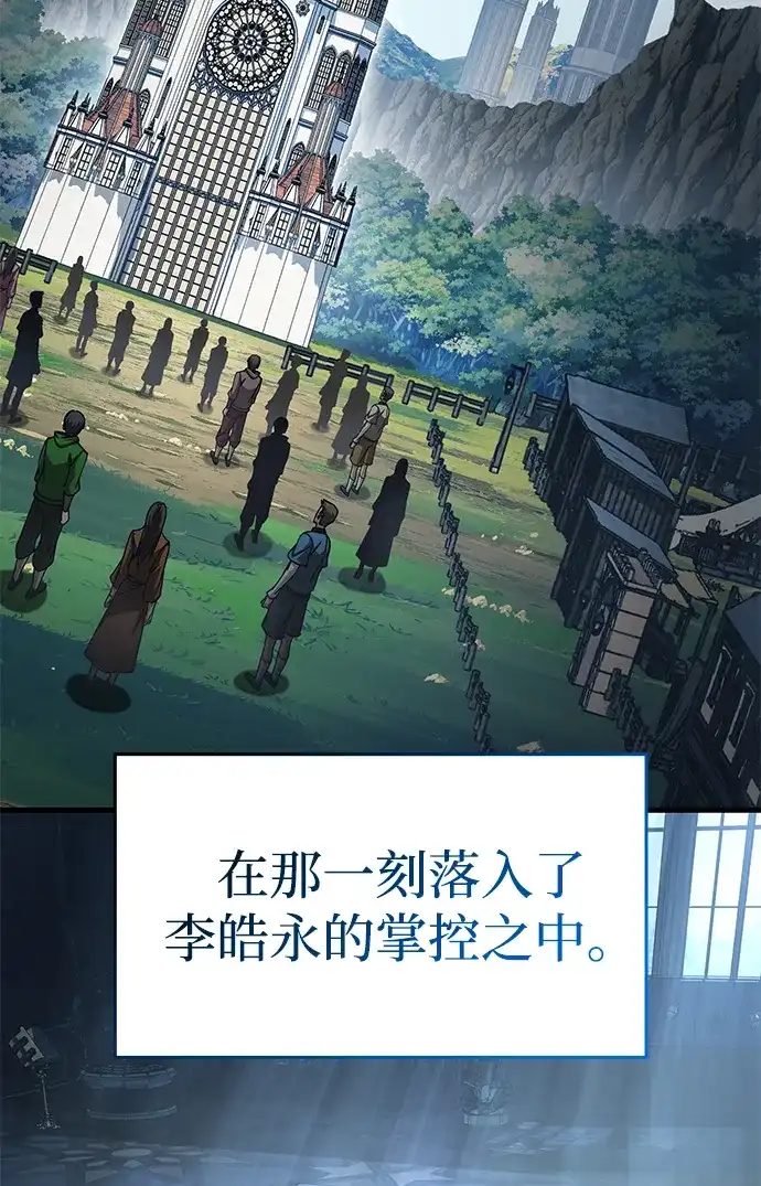 唯我可见的高塔攻略 第89话 第133页