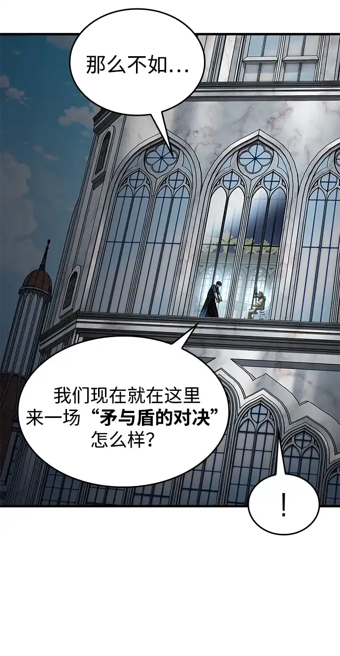 唯我可见的高塔攻略 第89话 第85页
