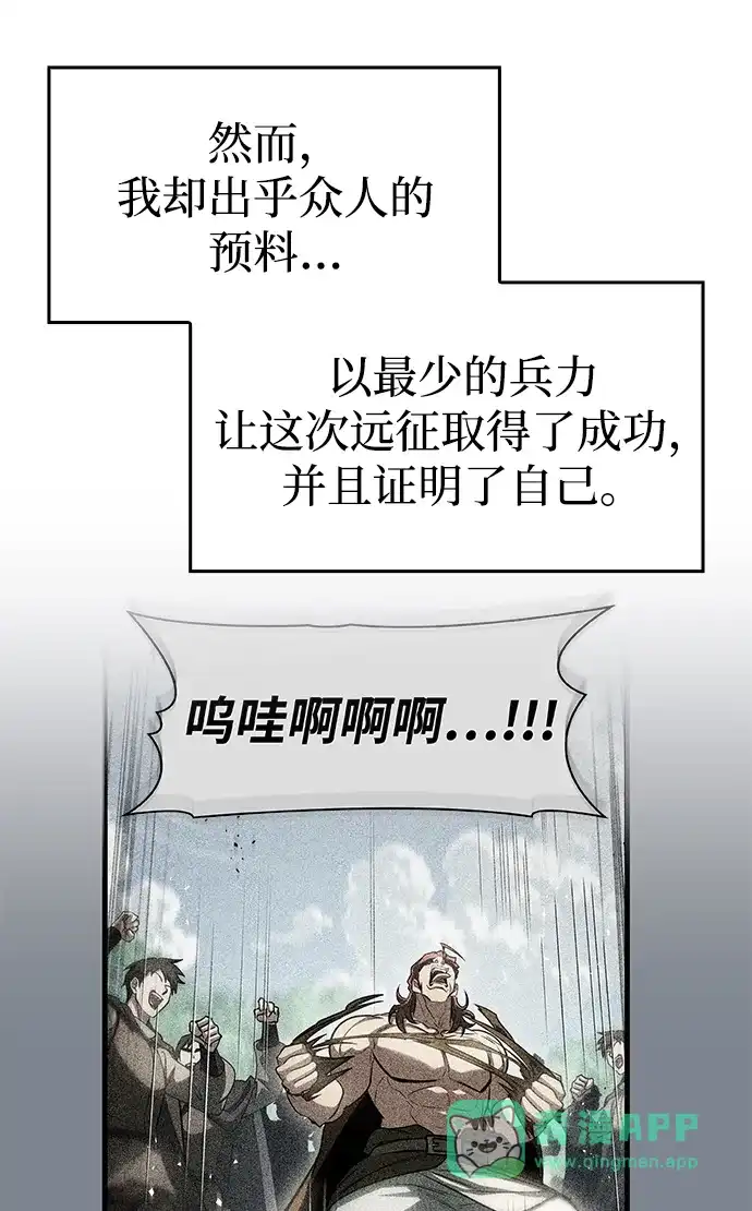 唯我可见的高塔攻略 第89话 第41页