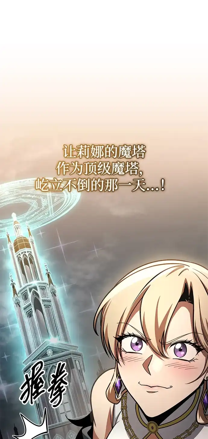 唯我可见的高塔攻略 第89话 第13页