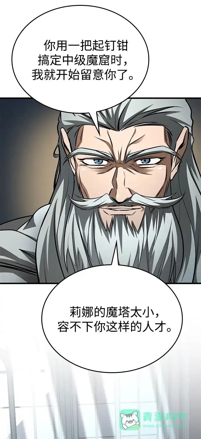 唯我可见的高塔攻略 第89话 第51页