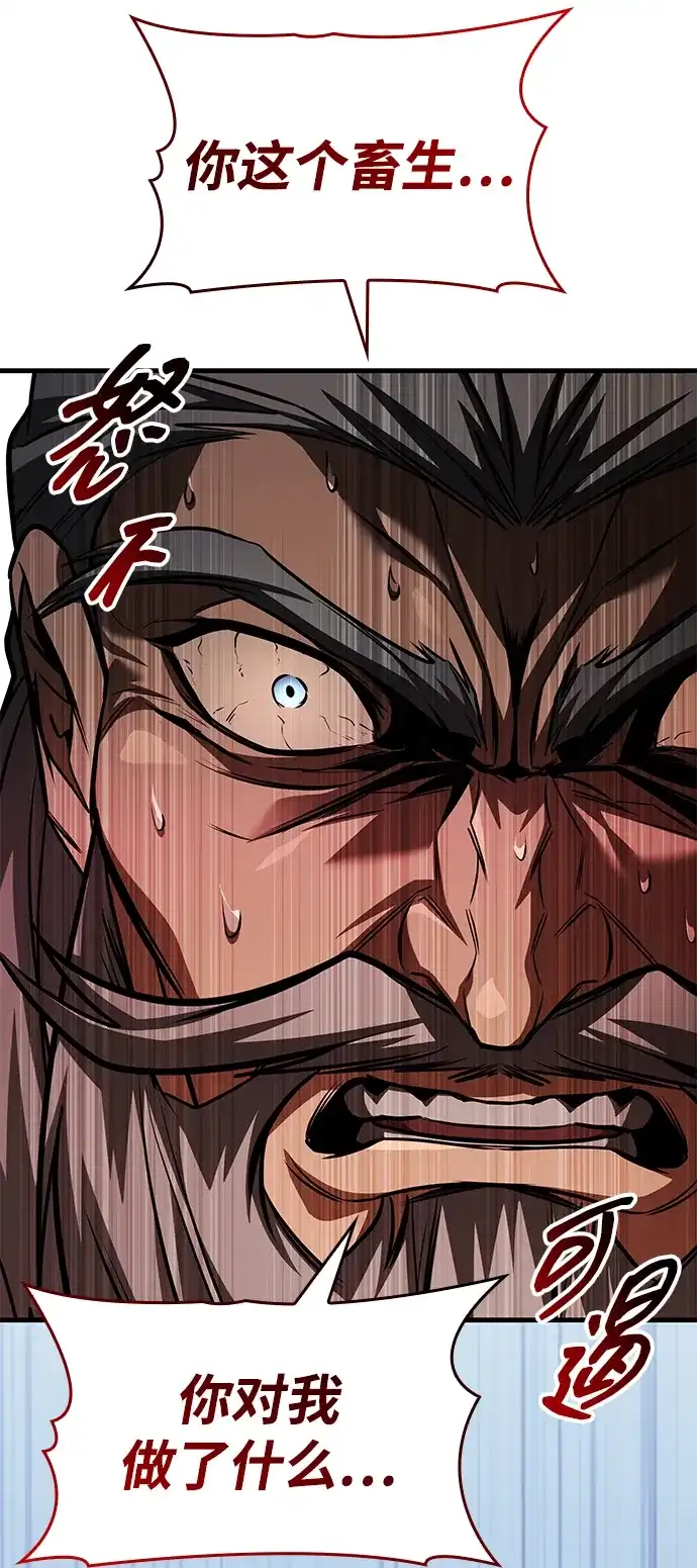唯我可见的高塔攻略 第89话 第110页