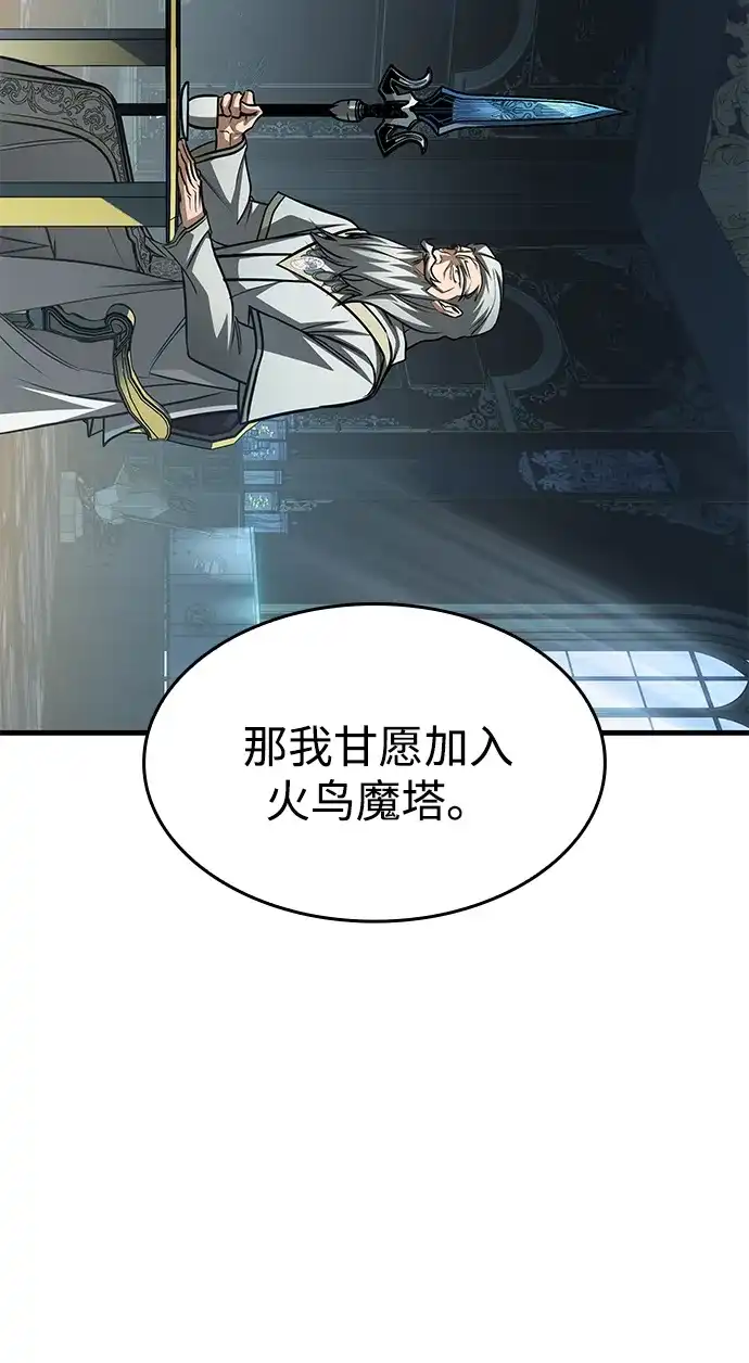 唯我可见的高塔攻略 第89话 第87页