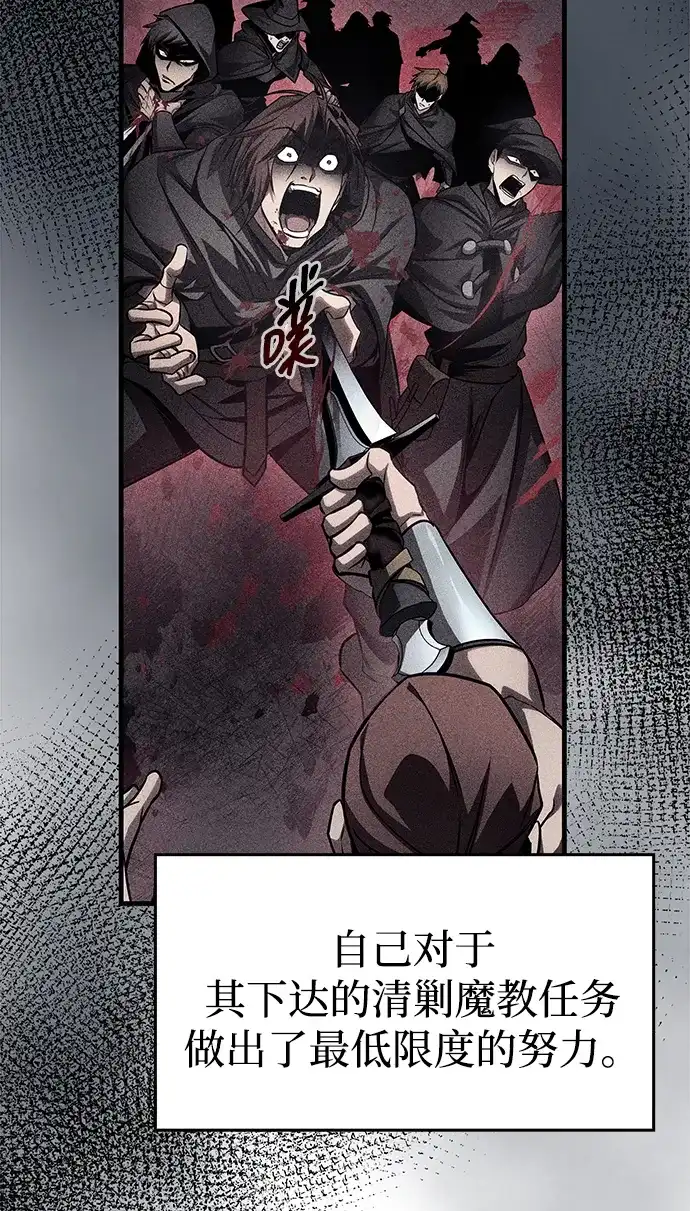 唯我可见的高塔攻略 第89话 第39页