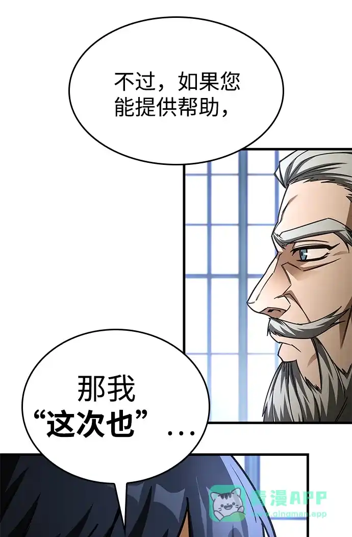 唯我可见的高塔攻略 第89话 第36页
