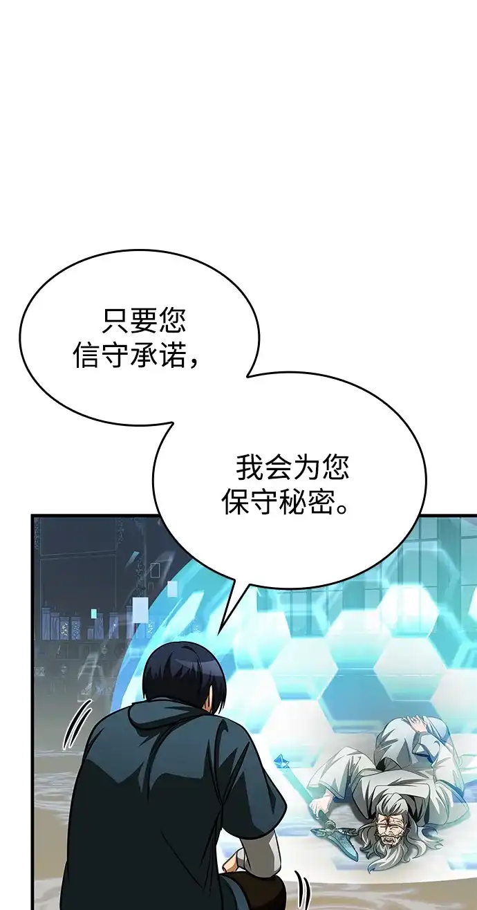 唯我可见的高塔攻略 第89话 第120页