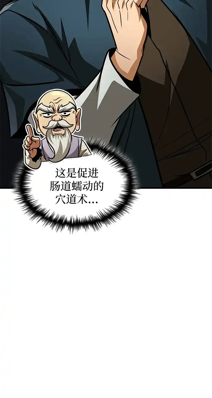 唯我可见的高塔攻略 第89话 第114页
