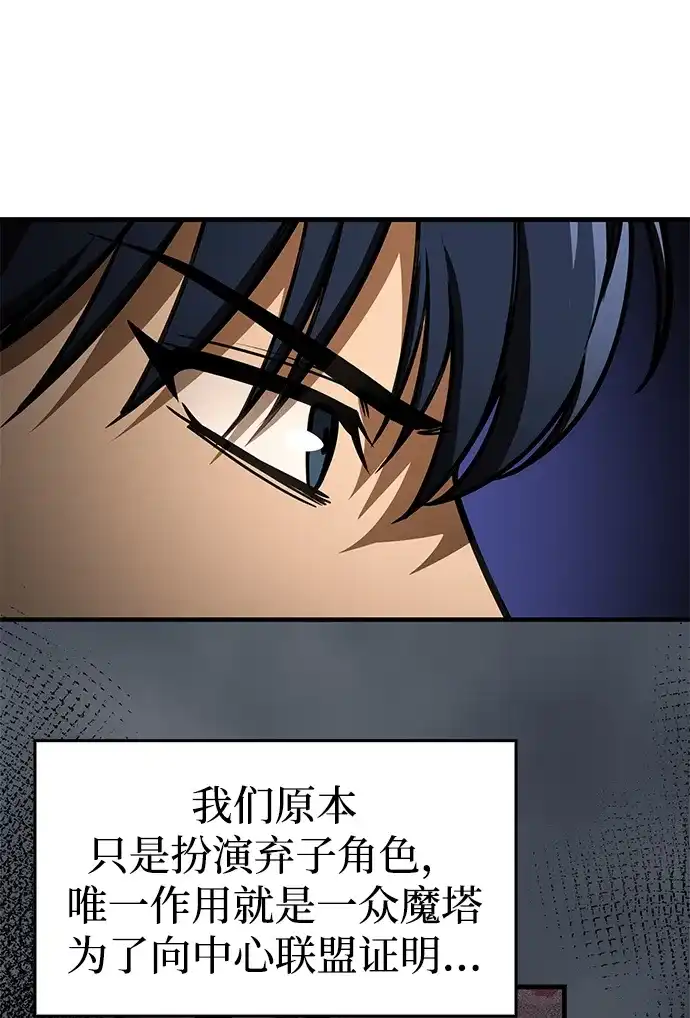 唯我可见的高塔攻略 第89话 第38页