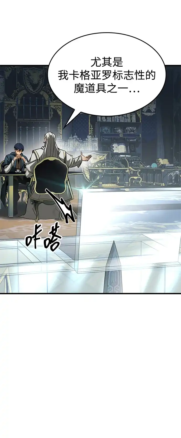 唯我可见的高塔攻略 第89话 第69页