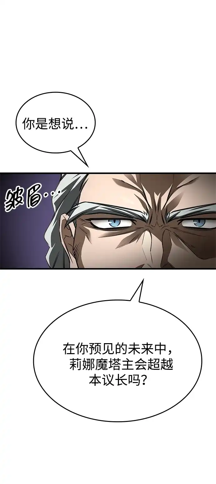 唯我可见的高塔攻略 第89话 第63页