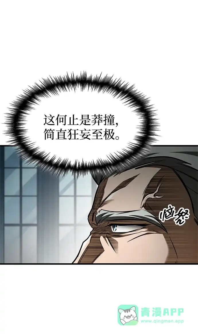 唯我可见的高塔攻略 第89话 第91页