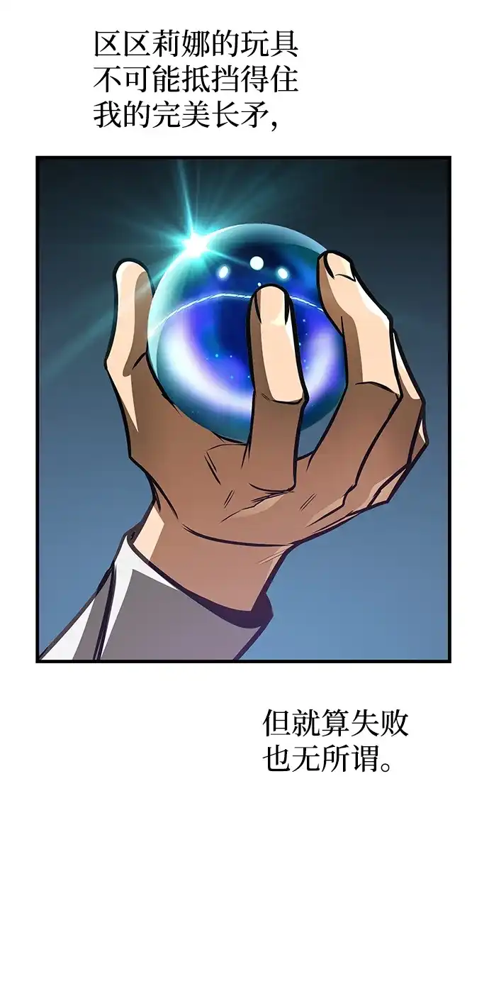 唯我可见的高塔攻略 第89话 第94页