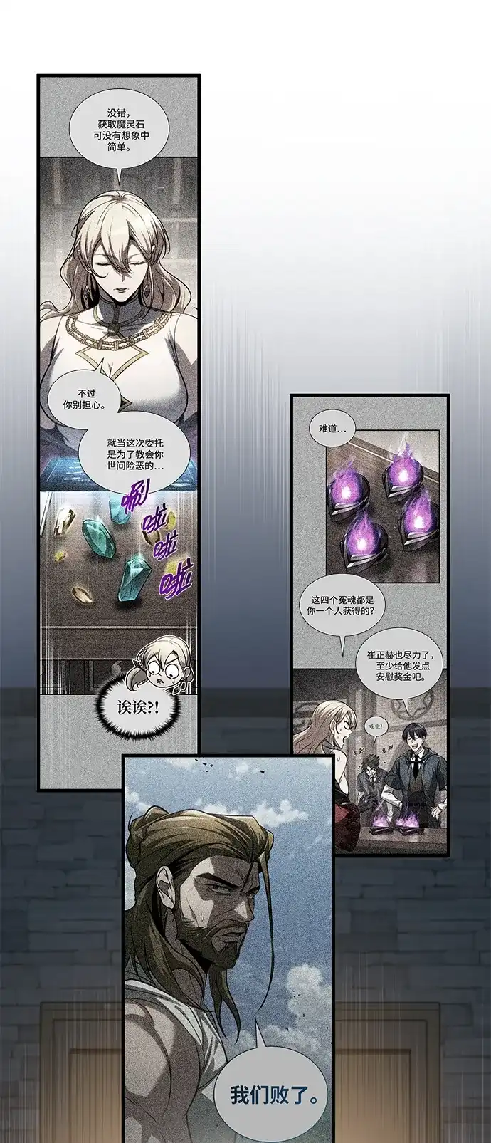 唯我可见的高塔攻略 第89话 第9页