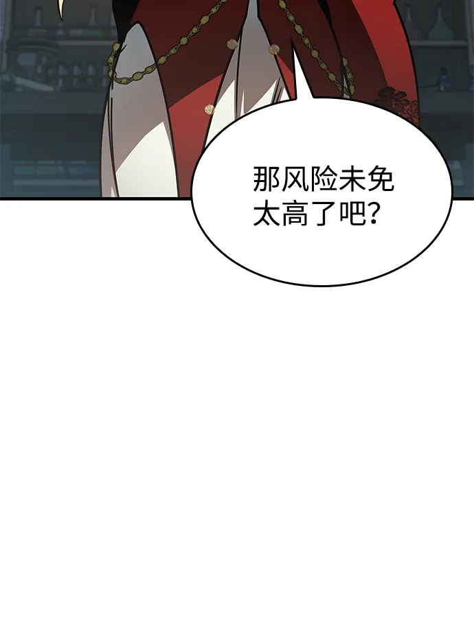 唯我可见的高塔攻略 第89话 第20页