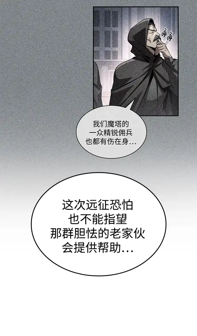 唯我可见的高塔攻略 第89话 第18页