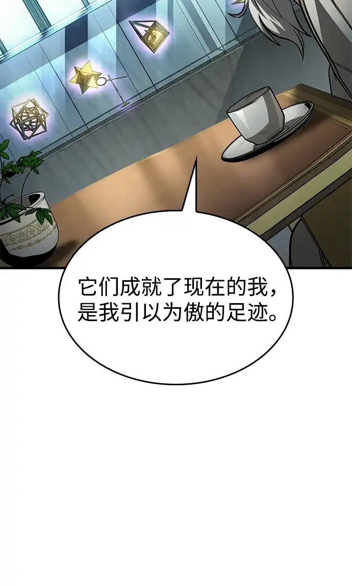 唯我可见的高塔攻略 第89话 第68页