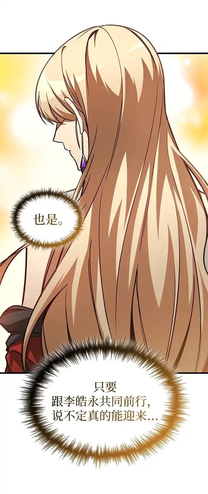唯我可见的高塔攻略 第89话 第12页