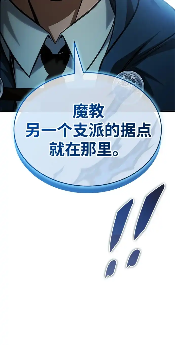 唯我可见的高塔攻略 第89话 第5页