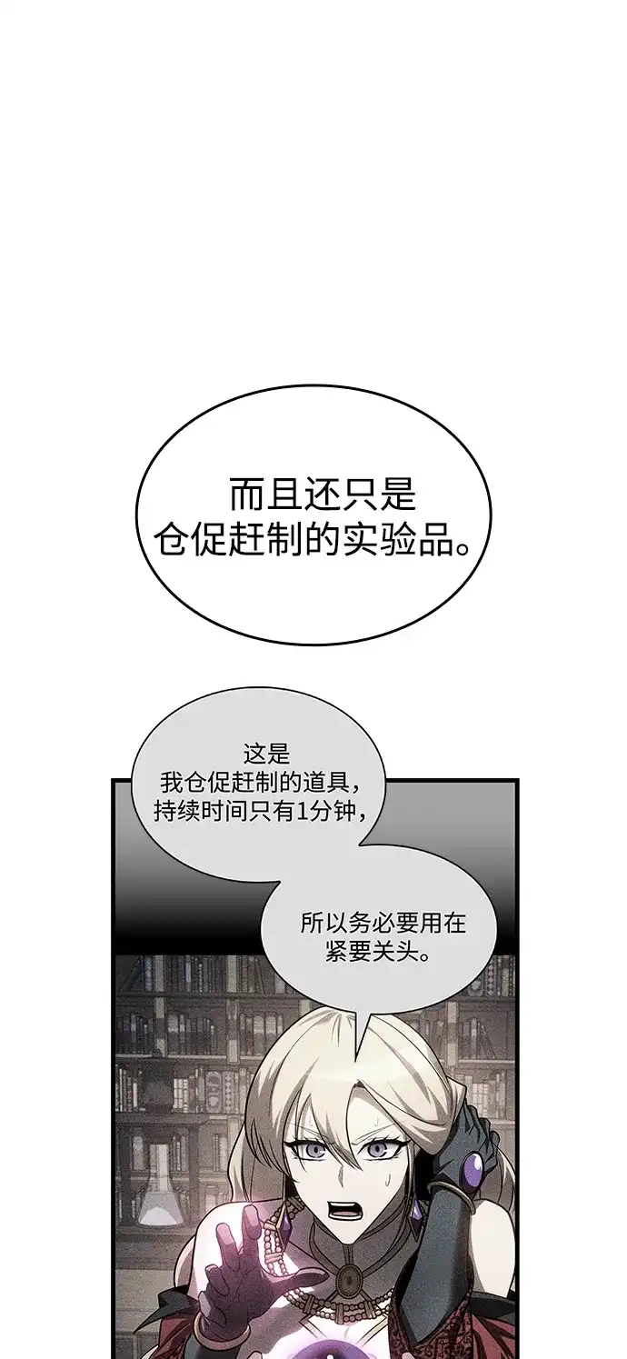 唯我可见的高塔攻略 第89话 第80页