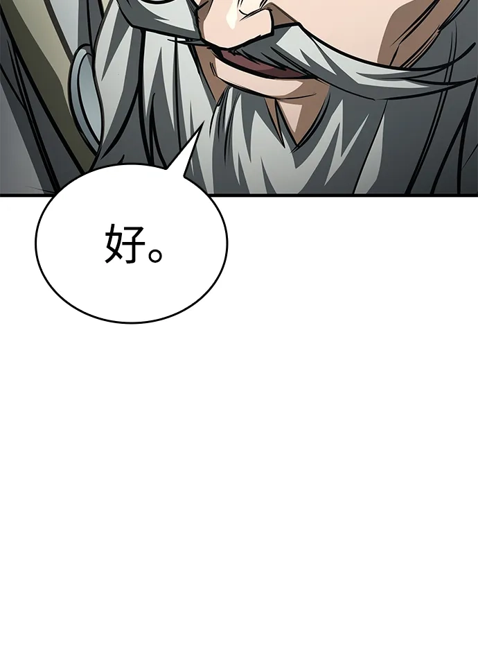 唯我可见的高塔攻略 第89话 第97页