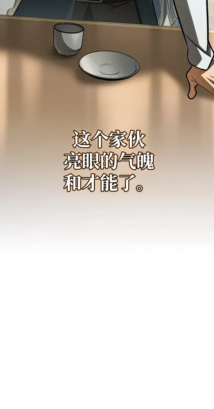 唯我可见的高塔攻略 第89话 第93页