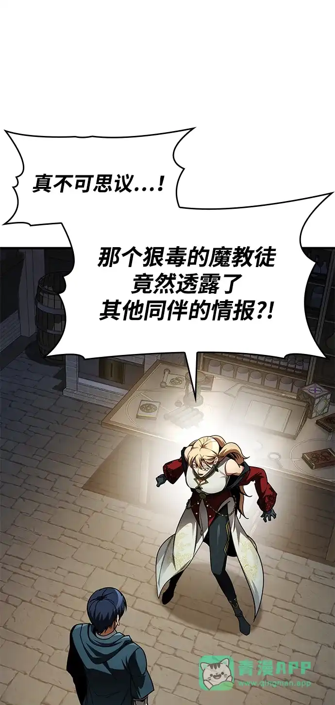 唯我可见的高塔攻略 第89话 第6页