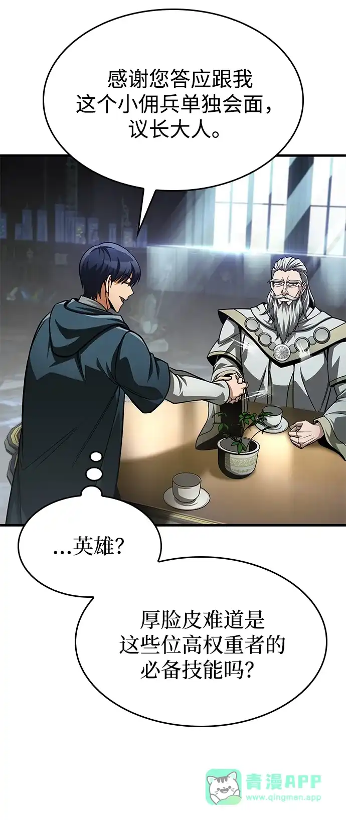唯我可见的高塔攻略 第89话 第31页