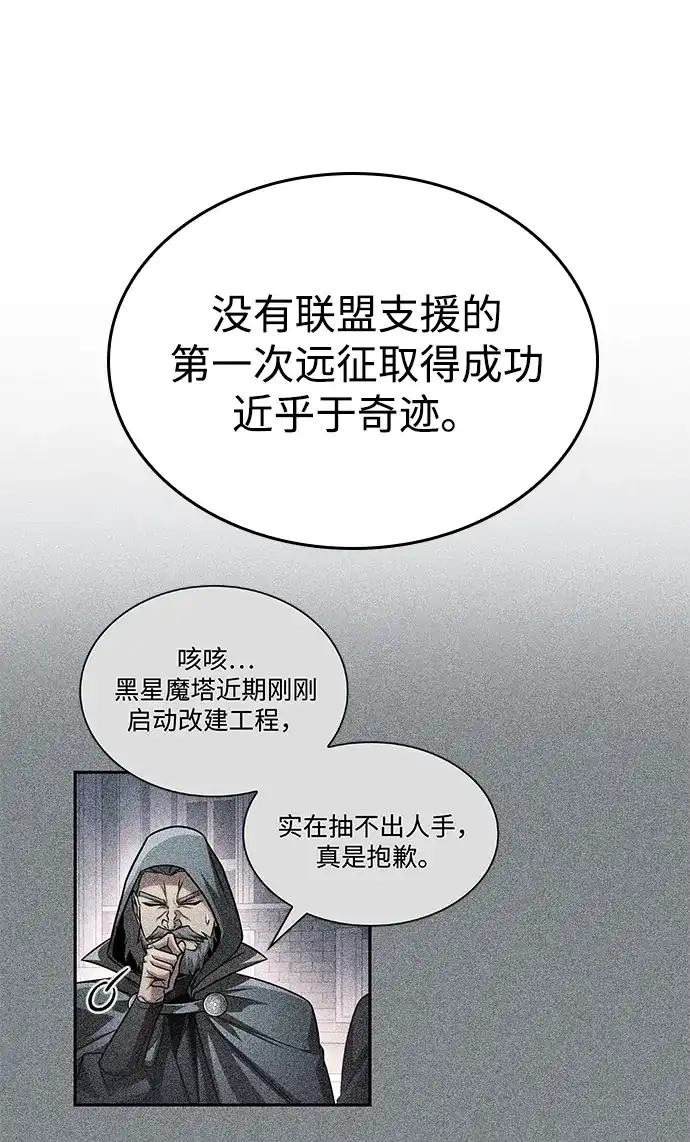 唯我可见的高塔攻略 第89话 第17页