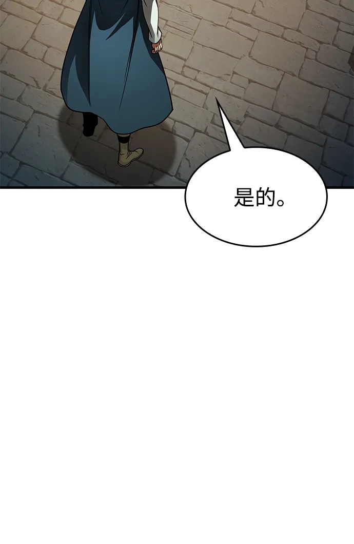 唯我可见的高塔攻略 第89话 第7页