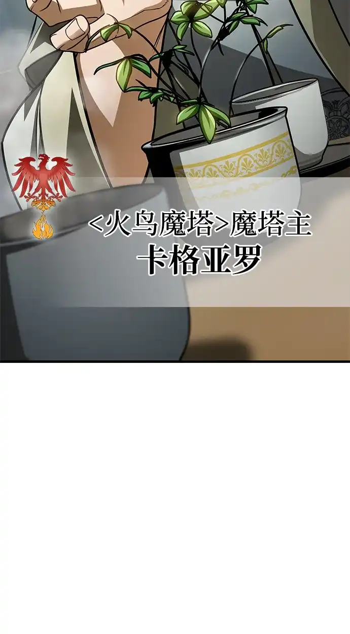 唯我可见的高塔攻略 第89话 第30页