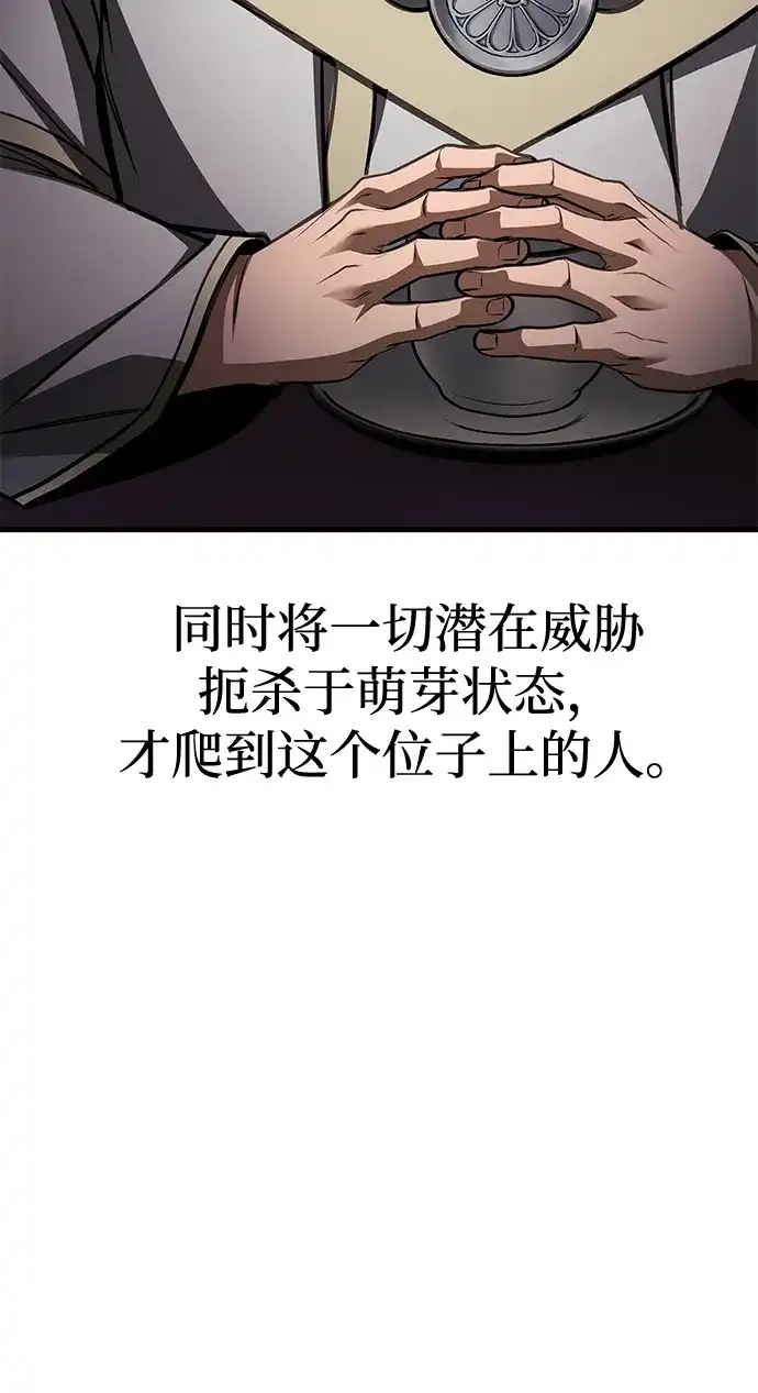 唯我可见的高塔攻略 第89话 第50页