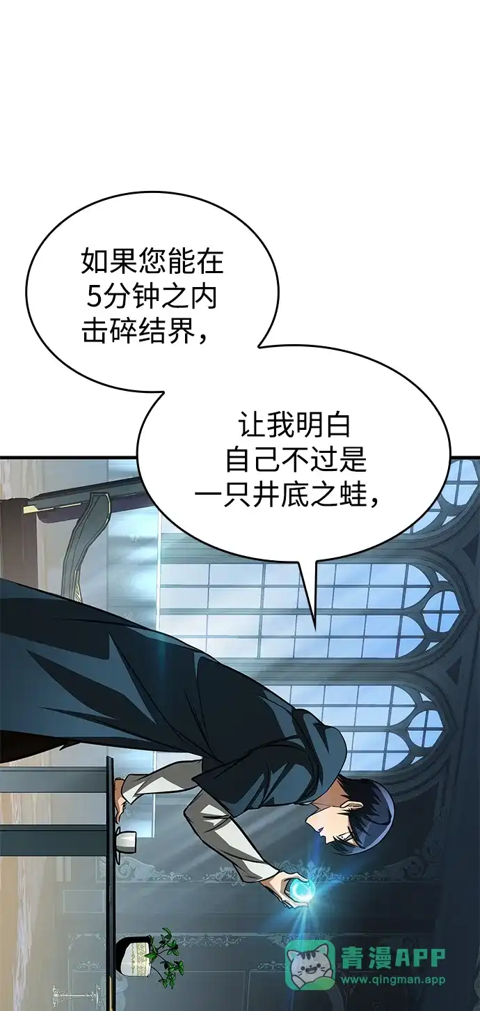 唯我可见的高塔攻略 第89话 第86页