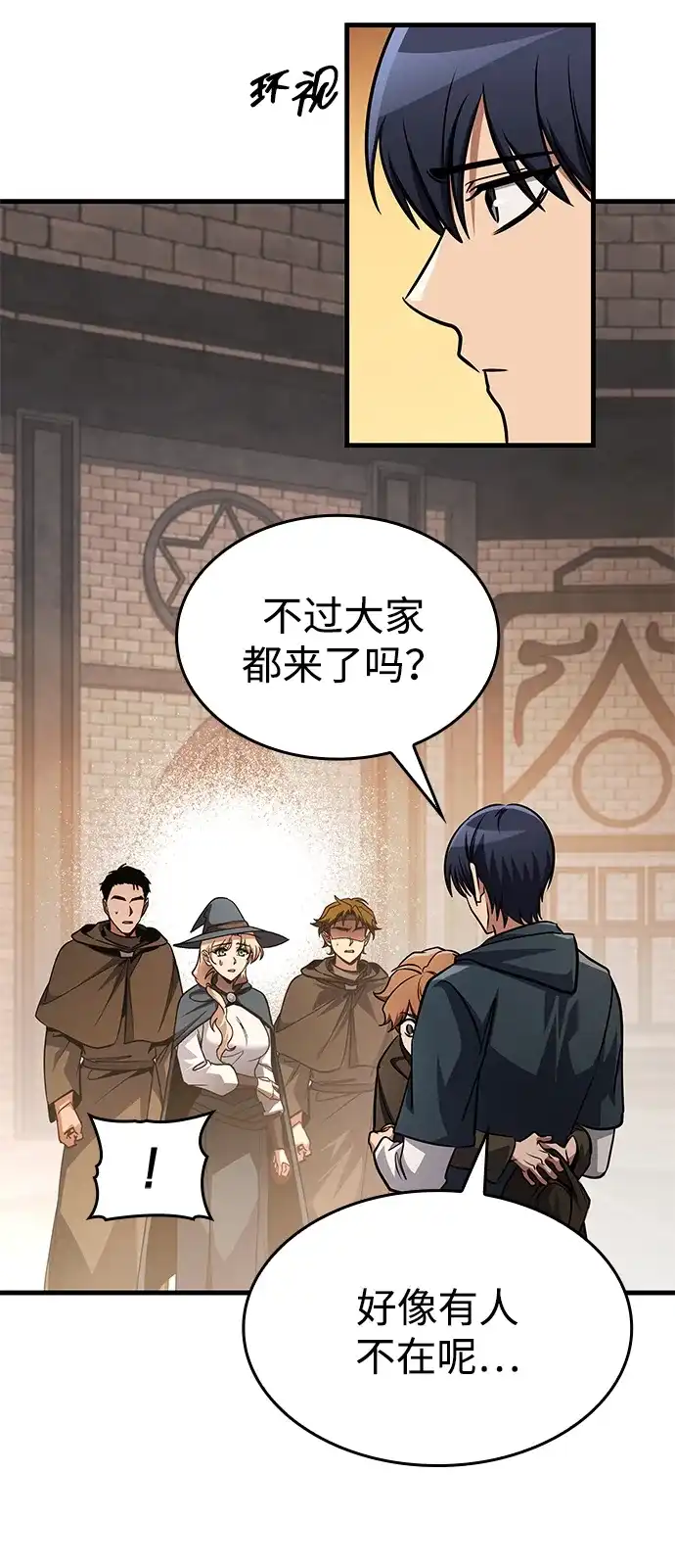 唯我可见的高塔攻略 第90话 第35页