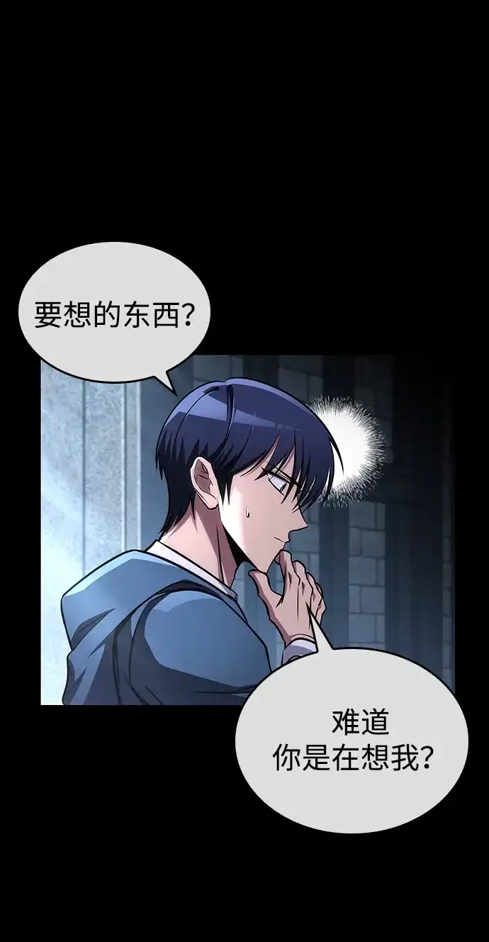 唯我可见的高塔攻略 第90话 第99页