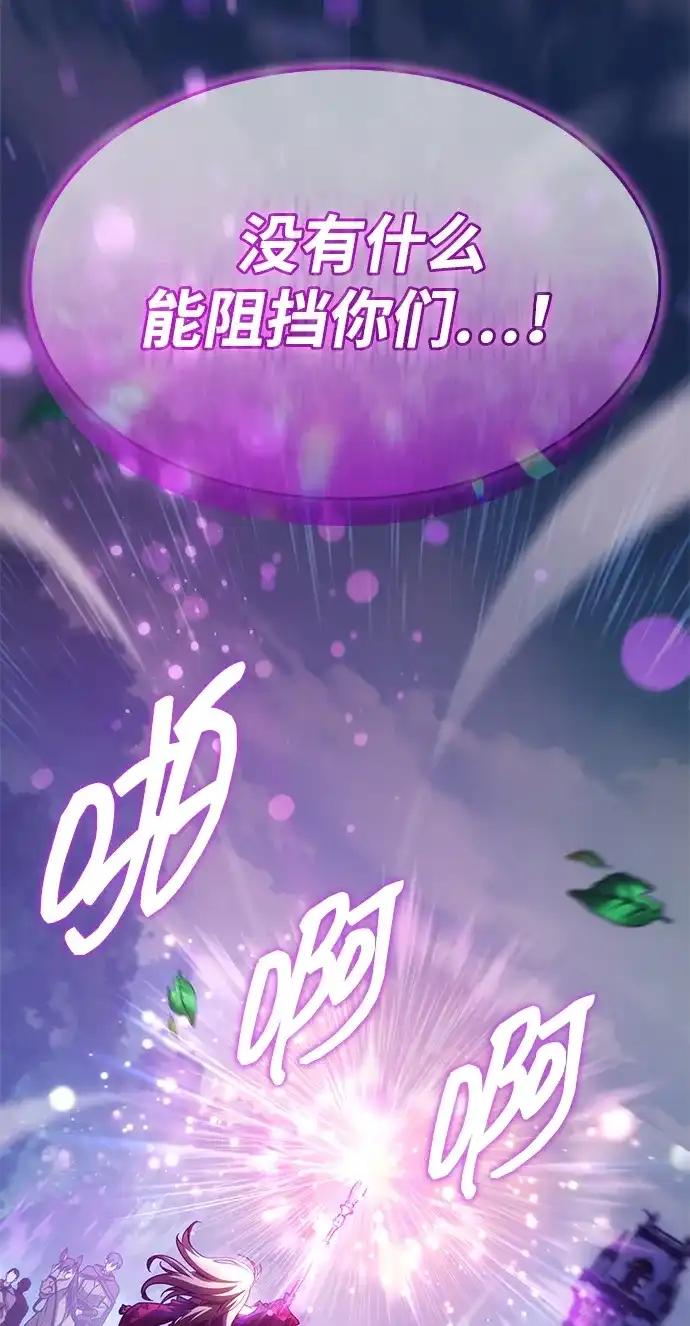 唯我可见的高塔攻略 第90话 第80页
