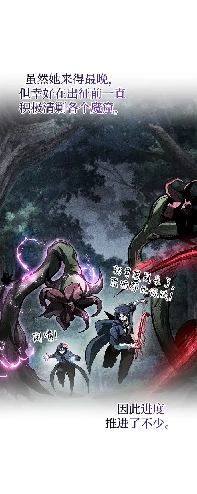 唯我可见的高塔攻略 第90话 第89页