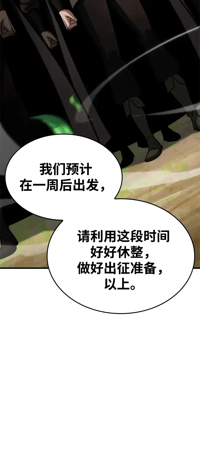 唯我可见的高塔攻略 第90话 第7页