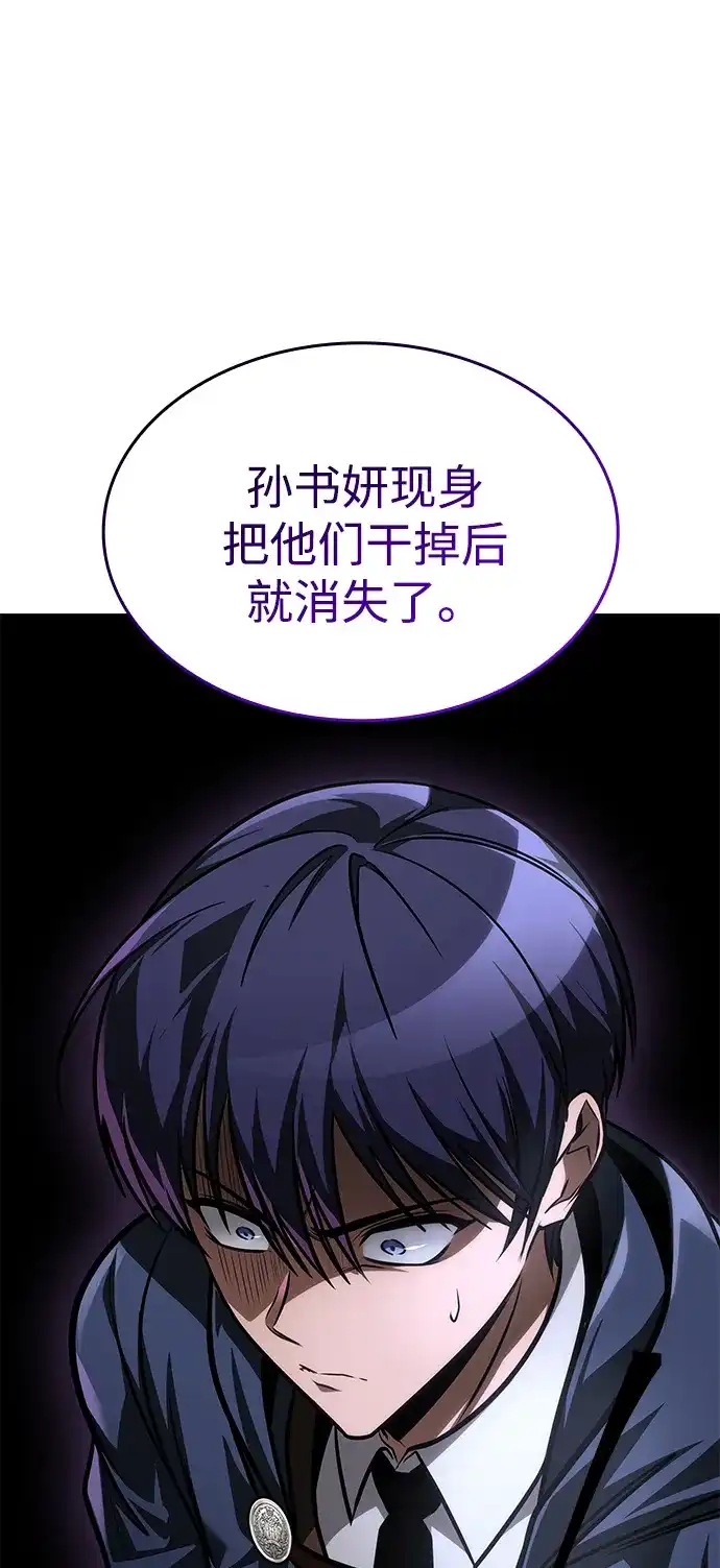 唯我可见的高塔攻略 第90话 第62页