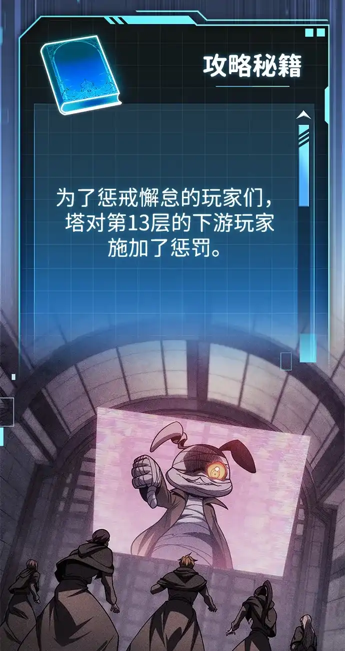 唯我可见的高塔攻略 第90话 第55页